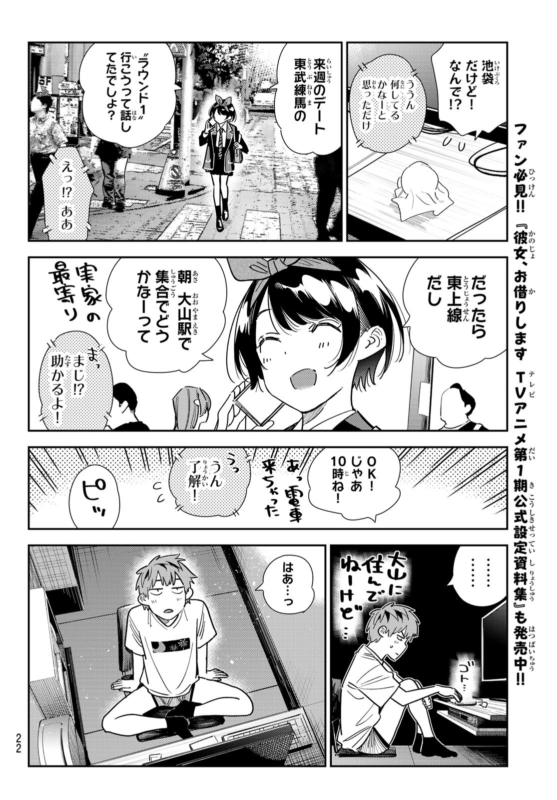 彼女、お借りします Chap 351 - Next Chap 352