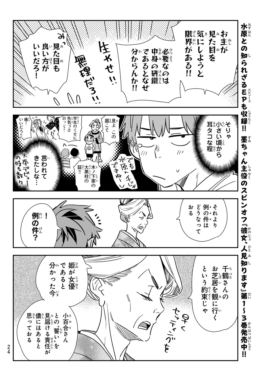 彼女、お借りします Chap 351 - Next Chap 352