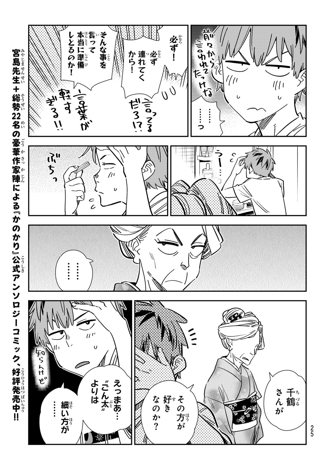 彼女、お借りします Chap 351 - Next Chap 352