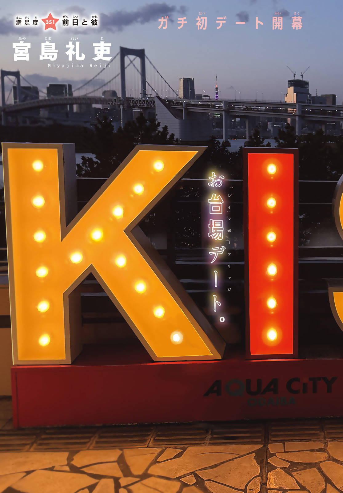 彼女、お借りします Chap 351 - Next Chap 352