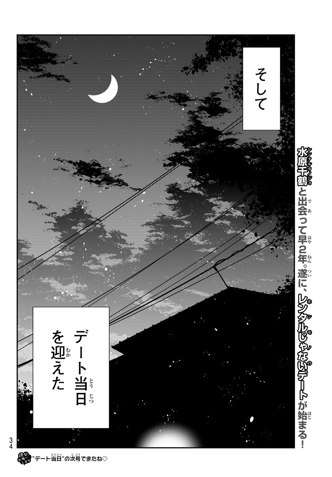 彼女、お借りします Chap 351 - Next Chap 352
