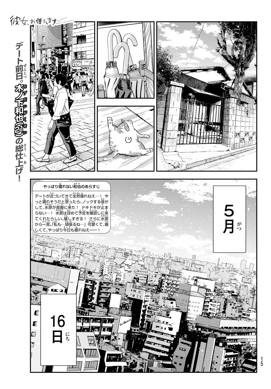 彼女、お借りします Chap 351 - Next Chap 352