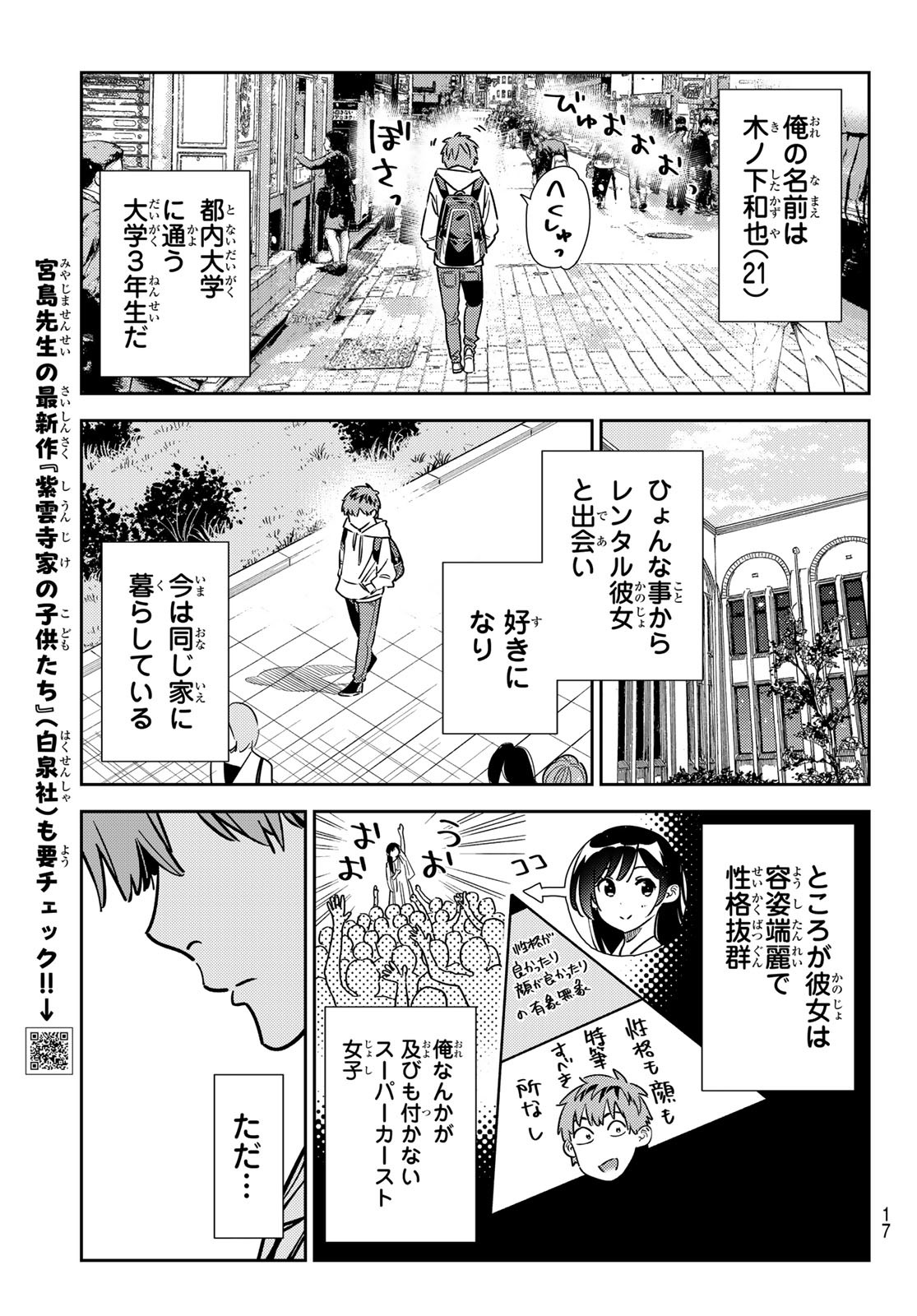彼女、お借りします Chap 351 - Next Chap 352