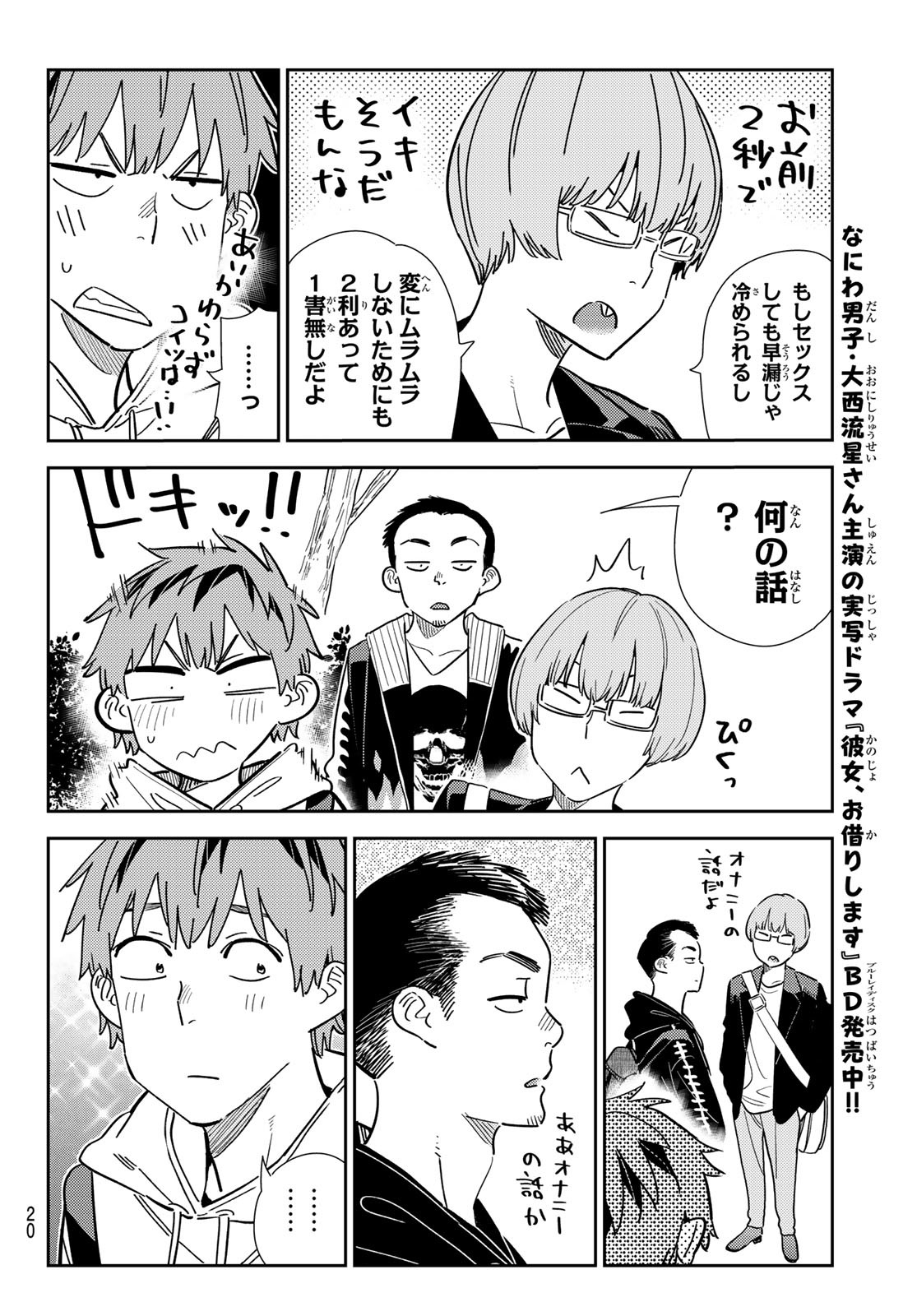 彼女、お借りします Chap 351 - Next Chap 352