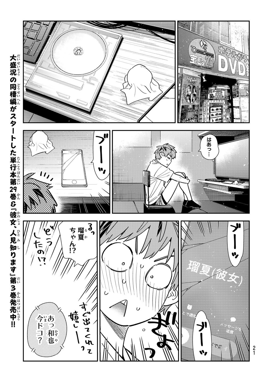 彼女、お借りします Chap 351 - Next Chap 352