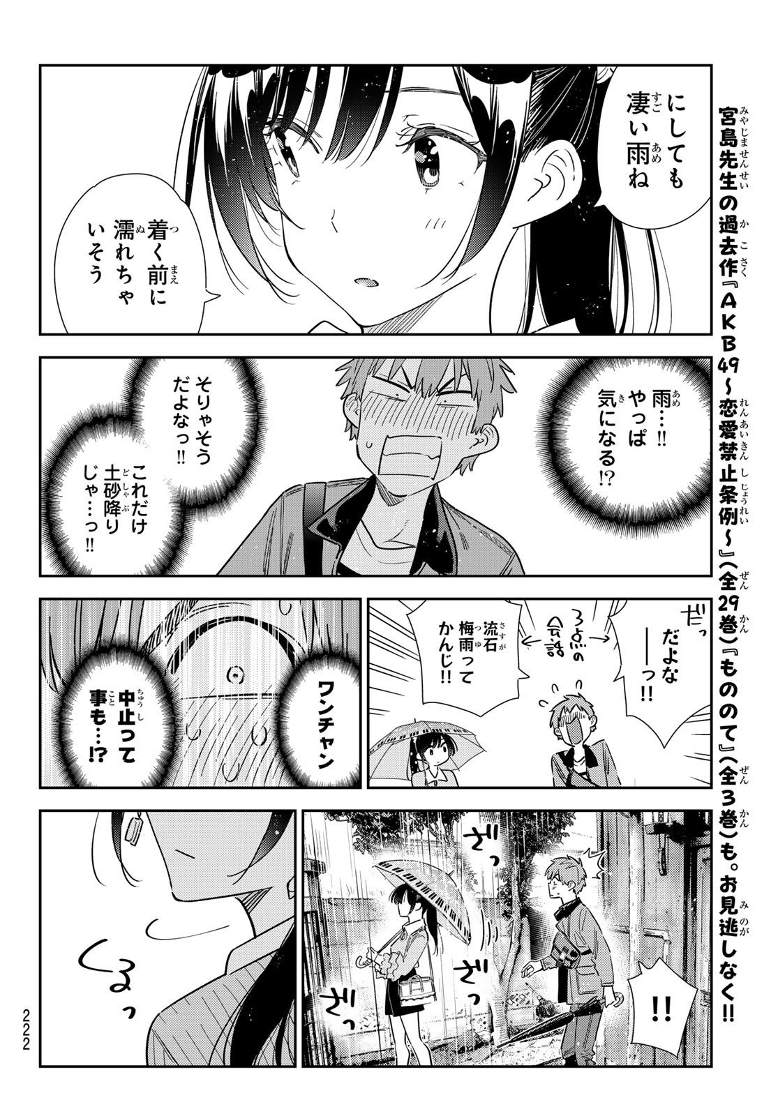 彼女、お借りします Chap 352 - Next Chap 353