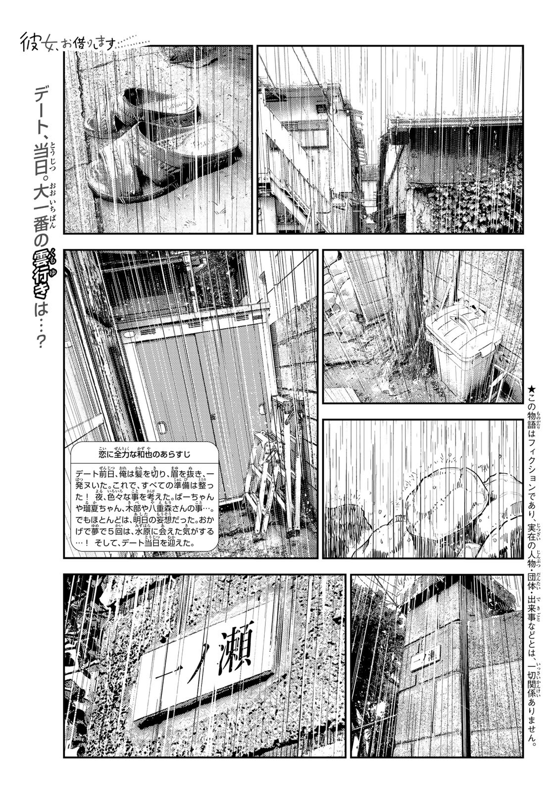彼女、お借りします Chap 352 - Next Chap 353