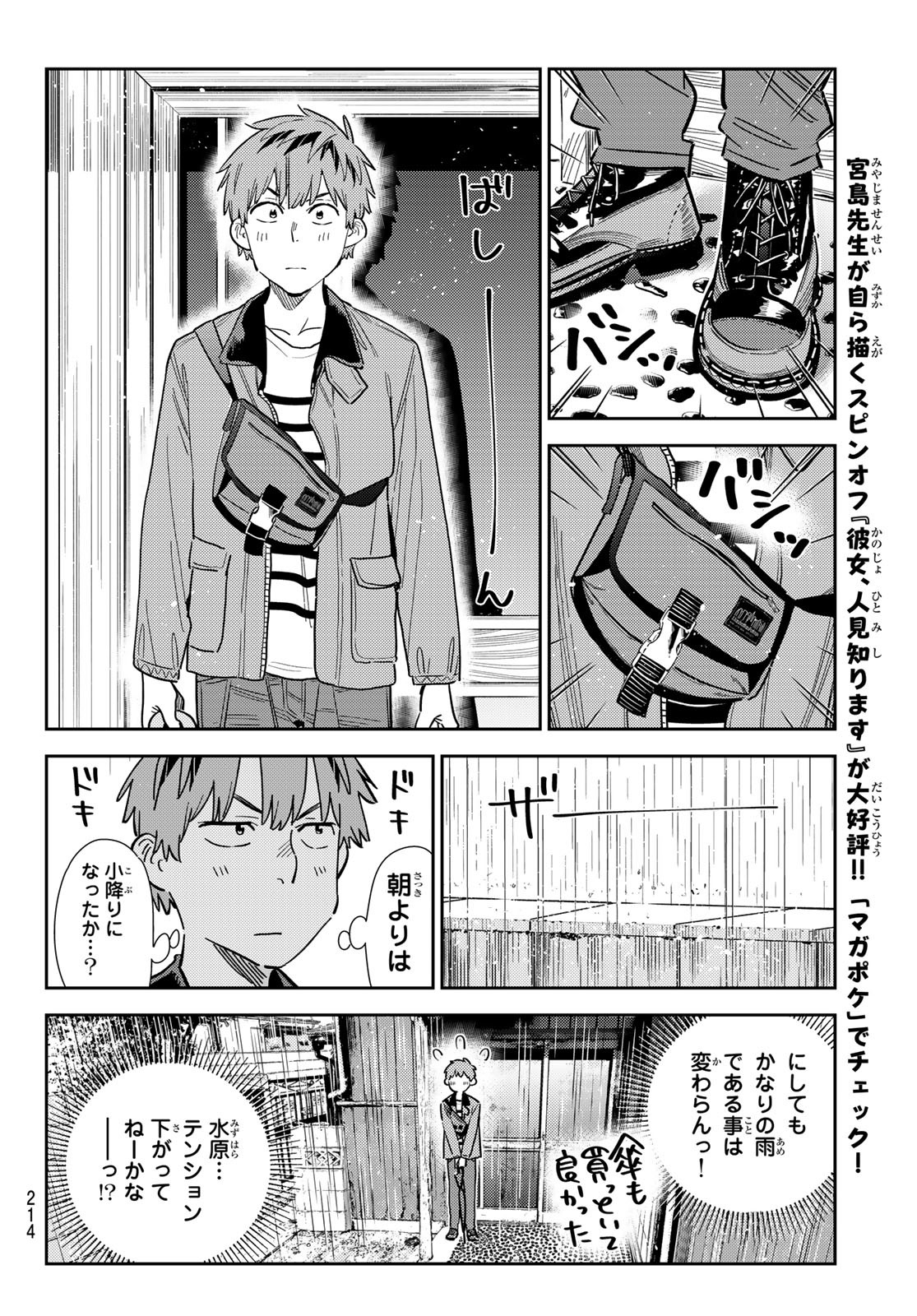彼女、お借りします Chap 352 - Next Chap 353