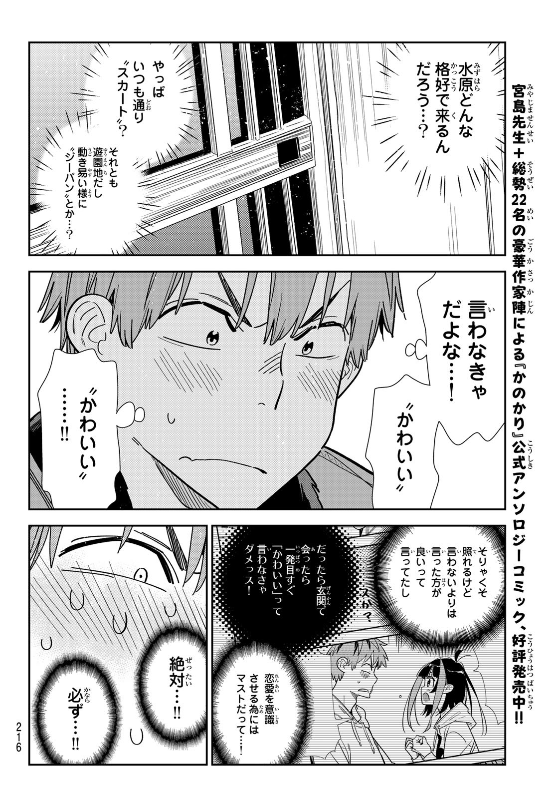 彼女、お借りします Chap 352 - Next Chap 353