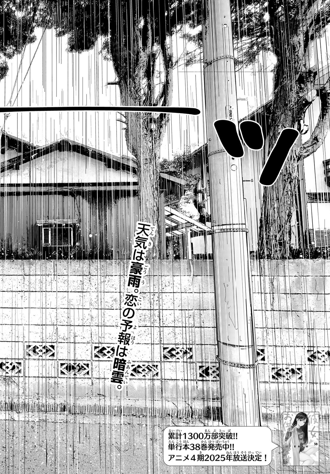 彼女、お借りします Chap 352 - Next Chap 353