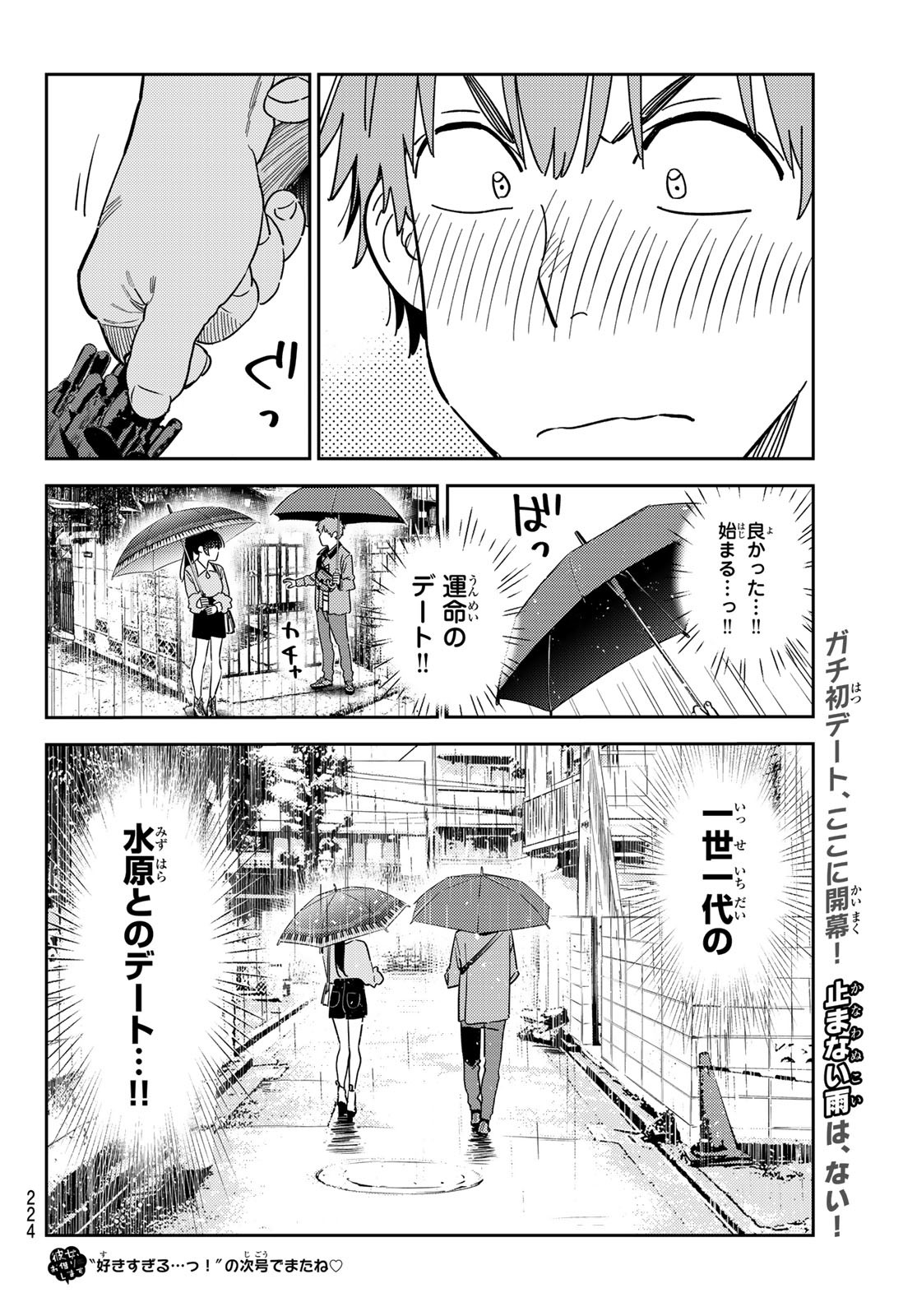 彼女、お借りします Chap 352 - Next Chap 353