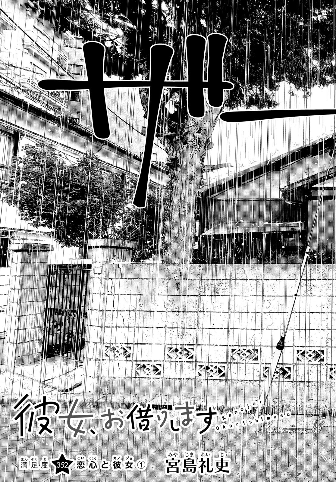 彼女、お借りします Chap 352 - Next Chap 353