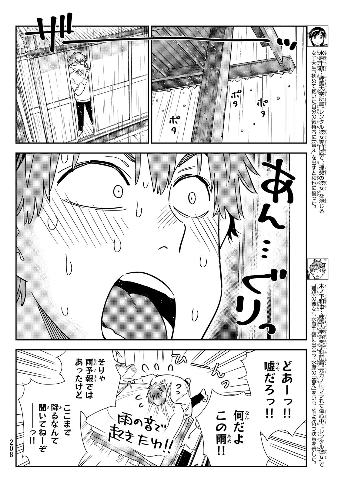 彼女、お借りします Chap 352 - Next Chap 353