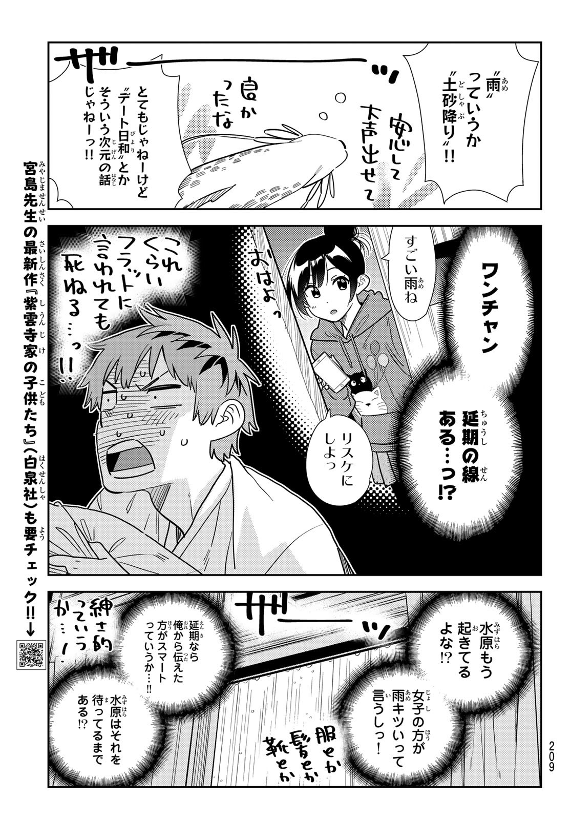 彼女、お借りします Chap 352 - Next Chap 353