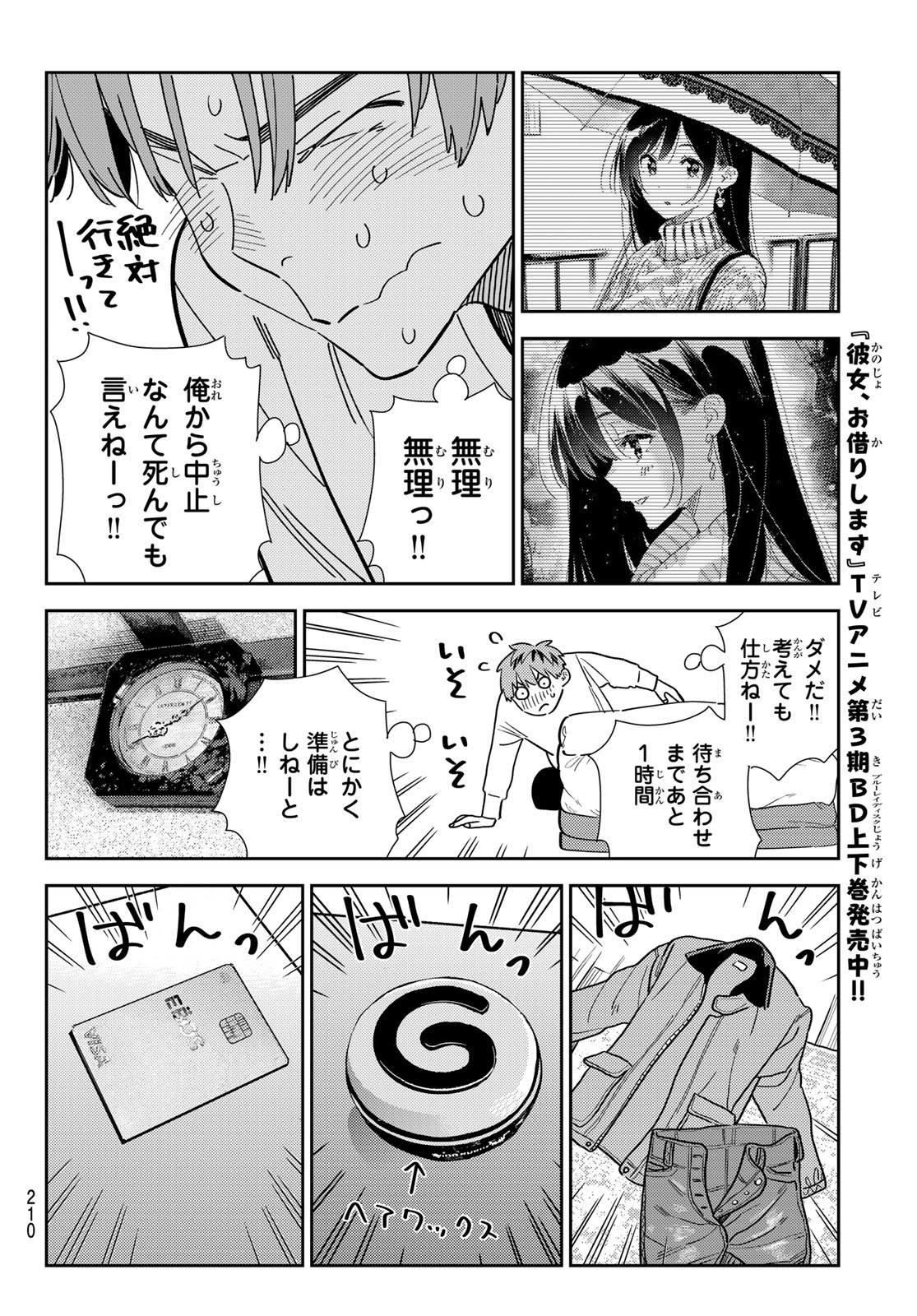 彼女、お借りします Chap 352 - Next Chap 353