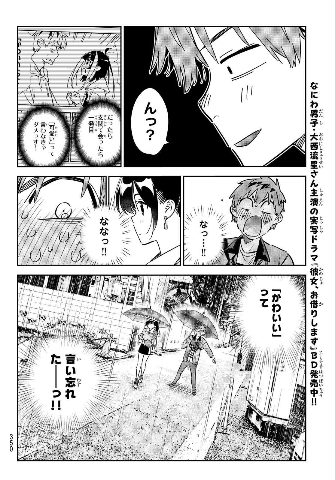 彼女、お借りします Chap 353 - Next Chap 354