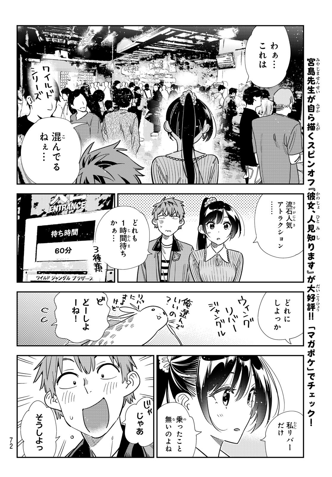 彼女、お借りします Chap 367 - Next Chap 368