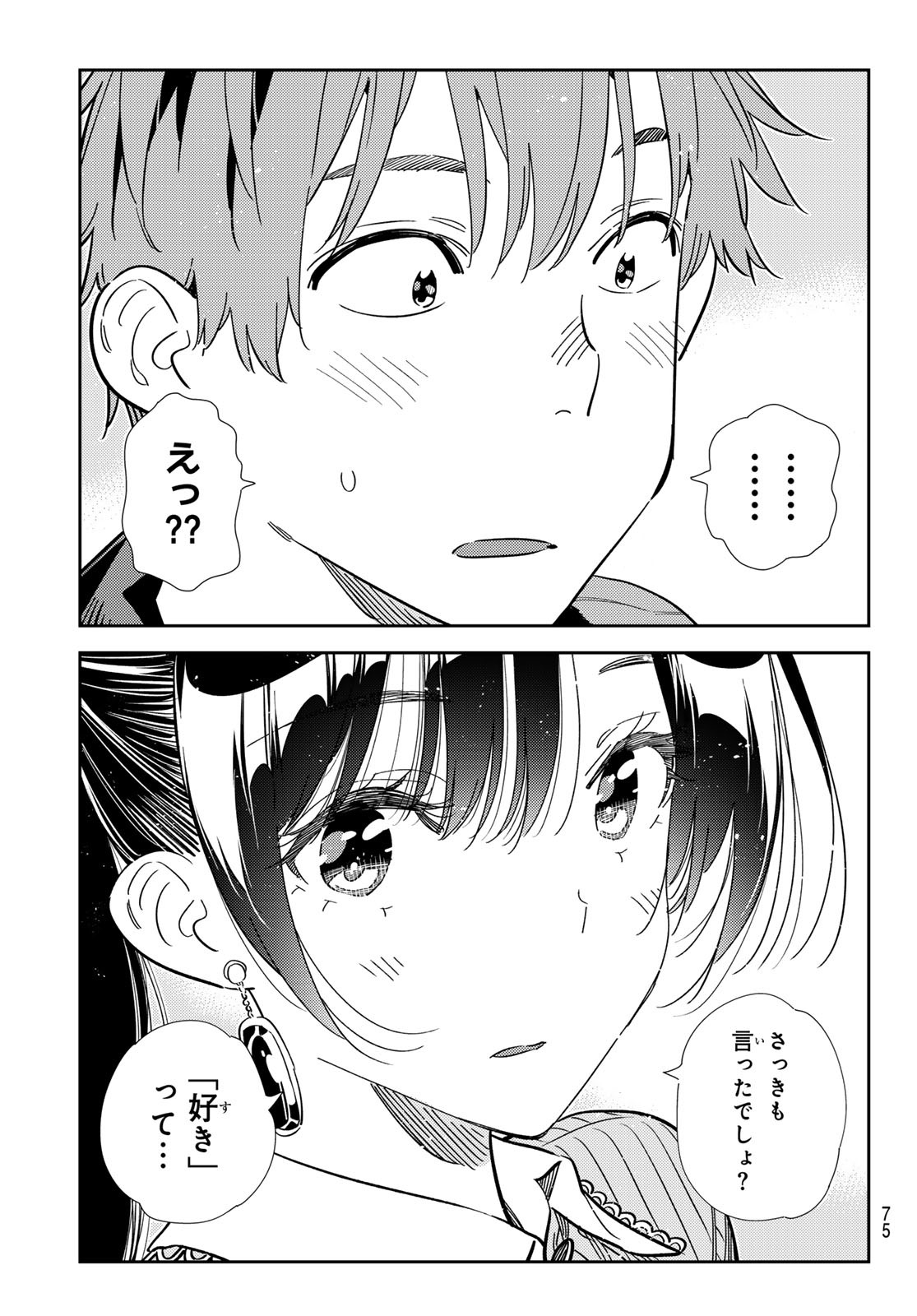 彼女、お借りします Chap 367 - Next Chap 368