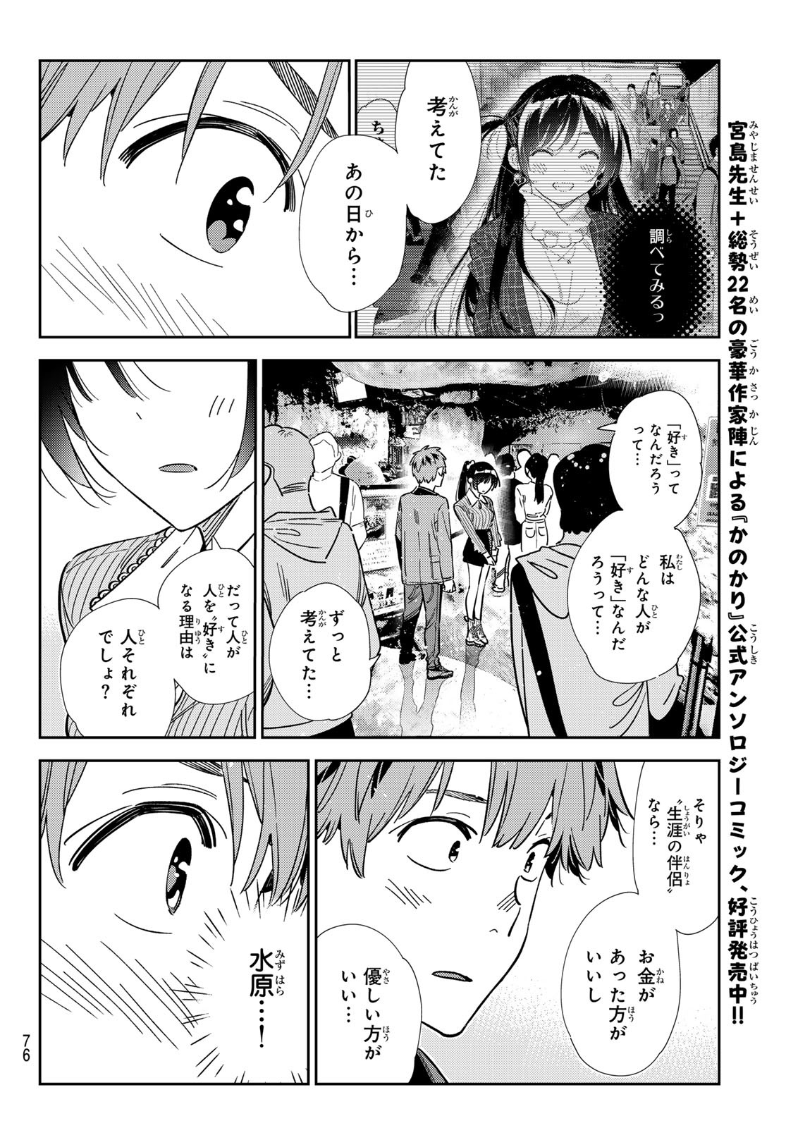 彼女、お借りします Chap 367 - Next Chap 368