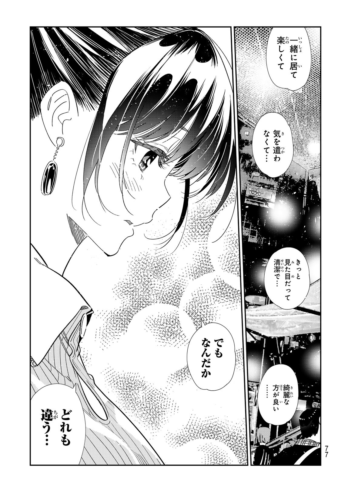 彼女、お借りします Chap 367 - Next Chap 368