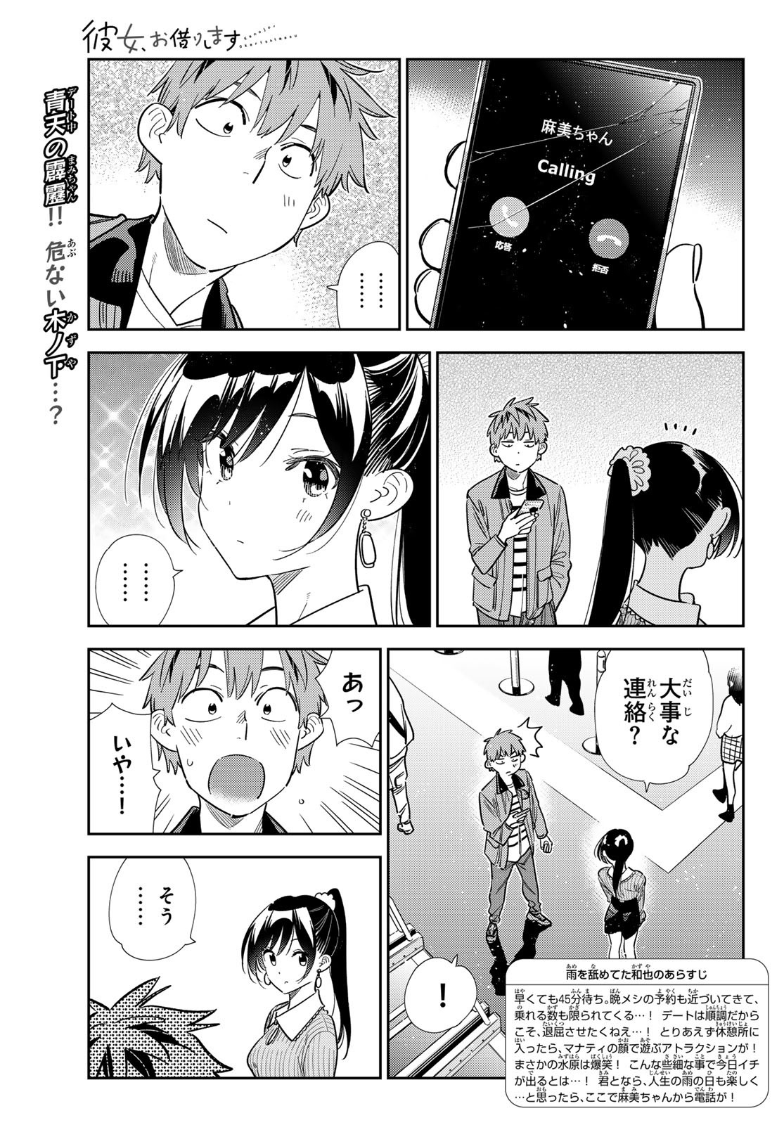 彼女、お借りします Chap 367 - Next Chap 368