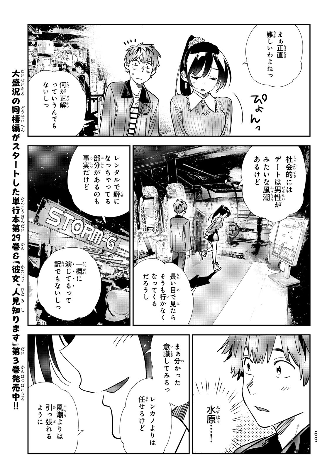 彼女、お借りします Chap 367 - Next Chap 368