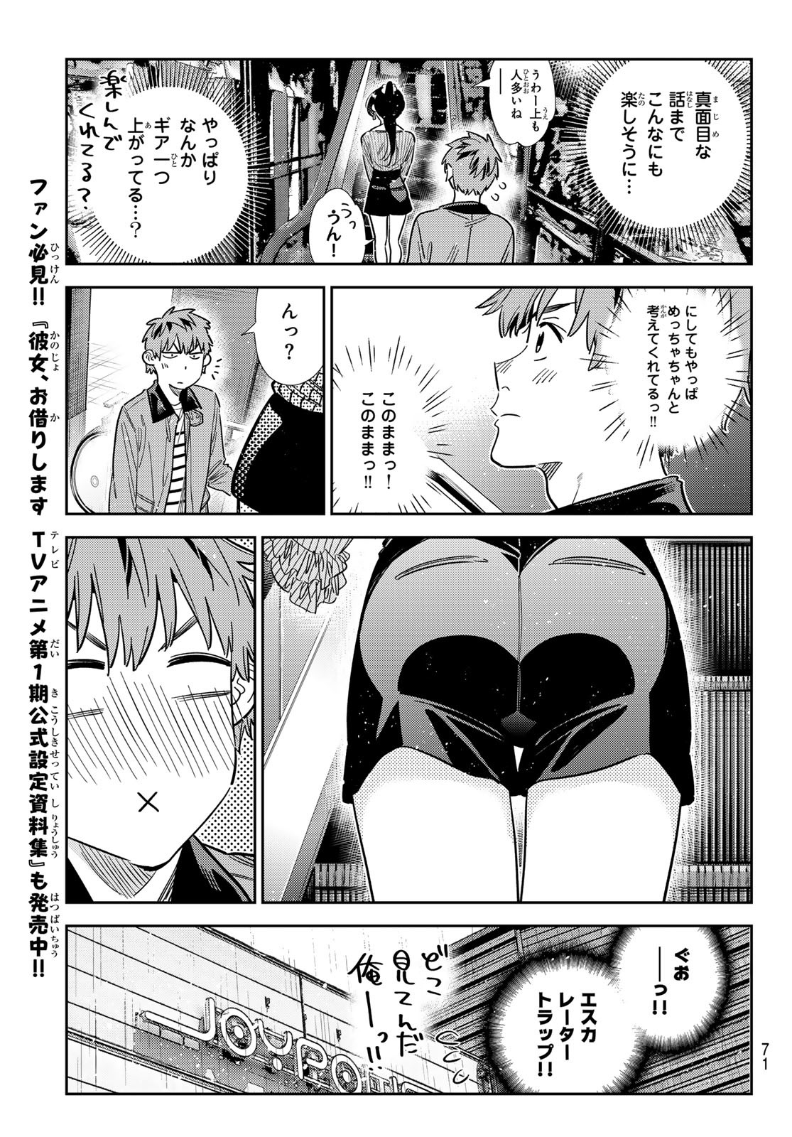 彼女、お借りします Chap 367 - Next Chap 368