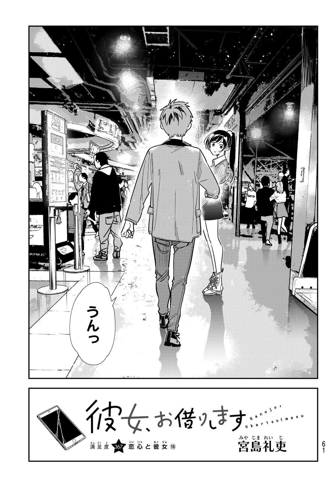 彼女、お借りします Chap 367 - Next Chap 368