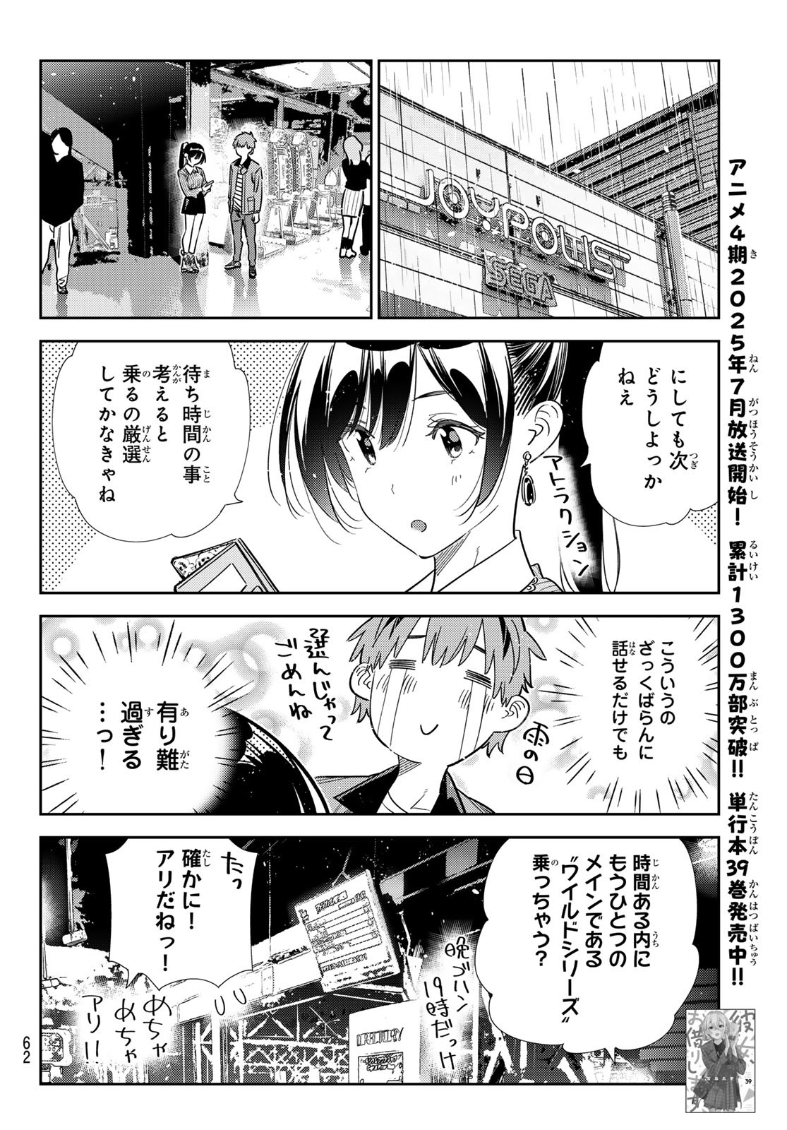 彼女、お借りします Chap 367 - Next Chap 368