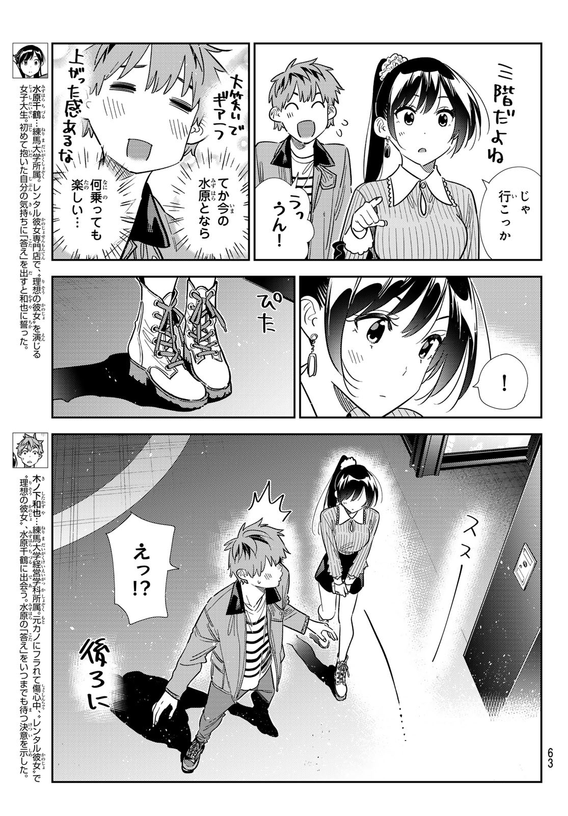 彼女、お借りします Chap 367 - Next Chap 368