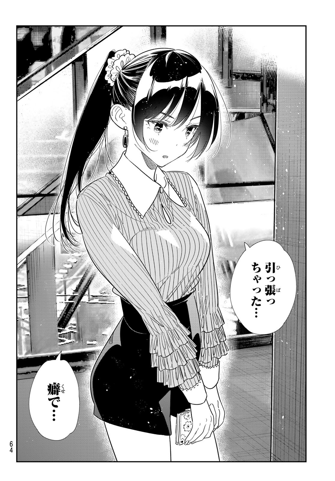 彼女、お借りします Chap 367 - Next Chap 368