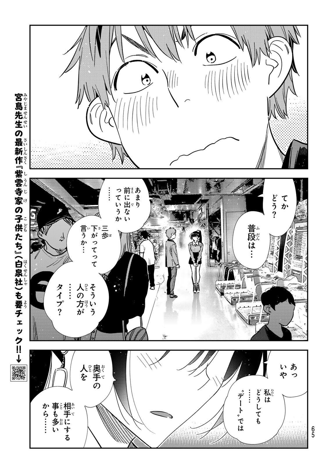 彼女、お借りします Chap 367 - Next Chap 368