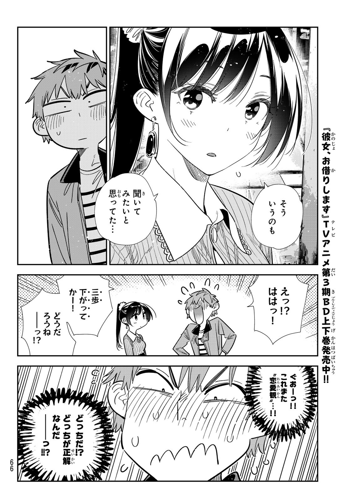 彼女、お借りします Chap 367 - Next Chap 368