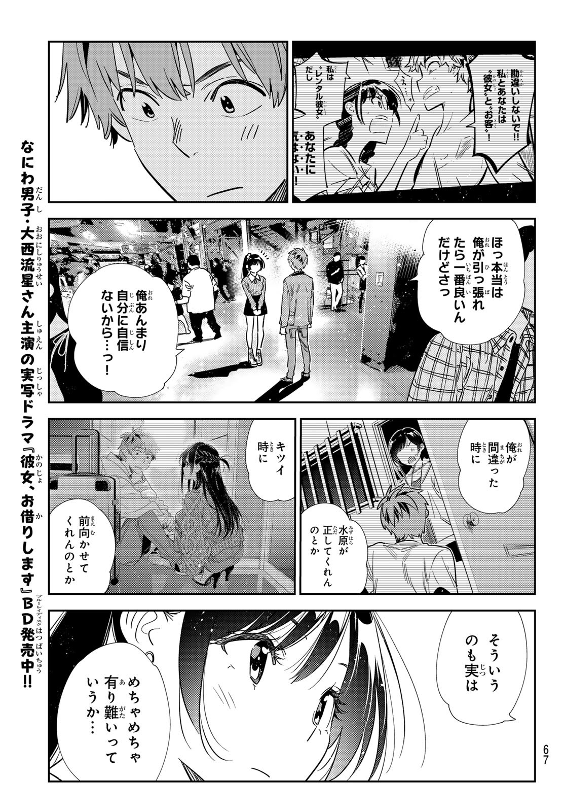 彼女、お借りします Chap 367 - Next Chap 368