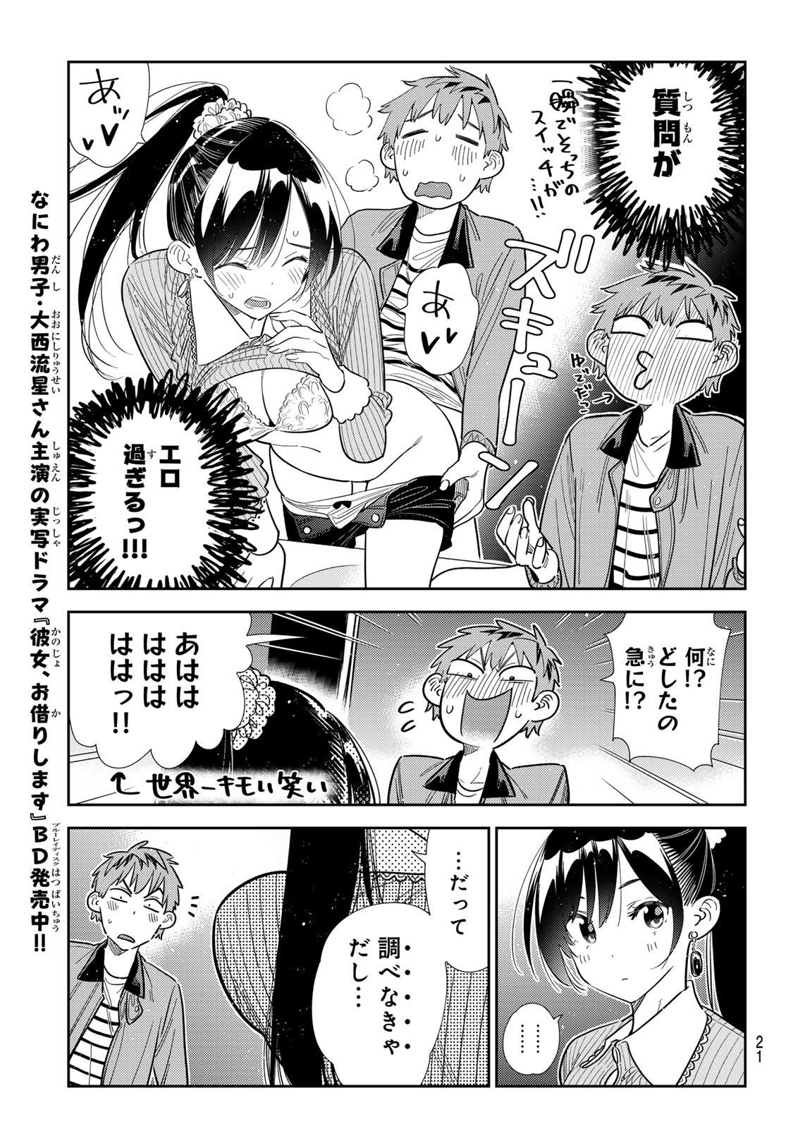 彼女、お借りします Chap 364 - Next Chap 365