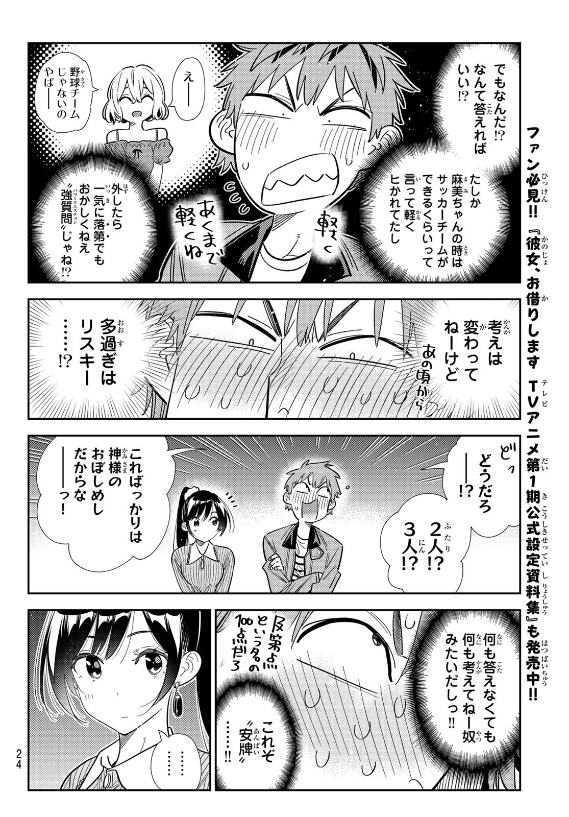 彼女、お借りします Chap 364 - Next Chap 365