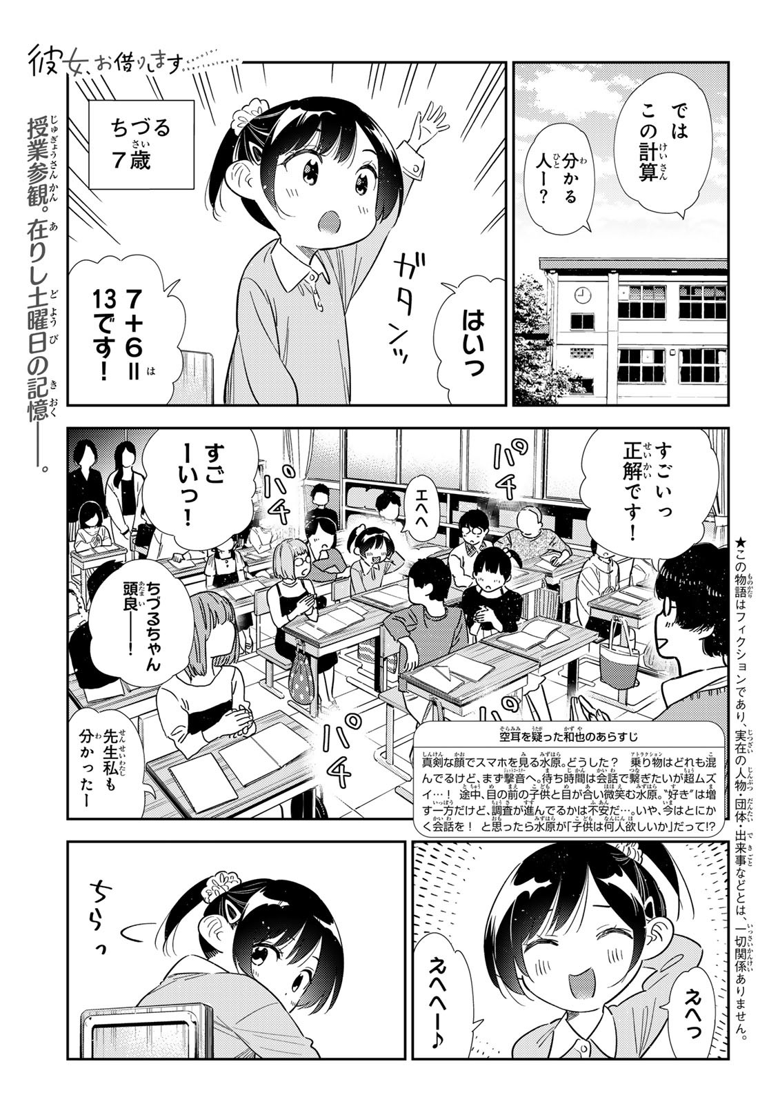 彼女、お借りします Chap 364 - Next Chap 365