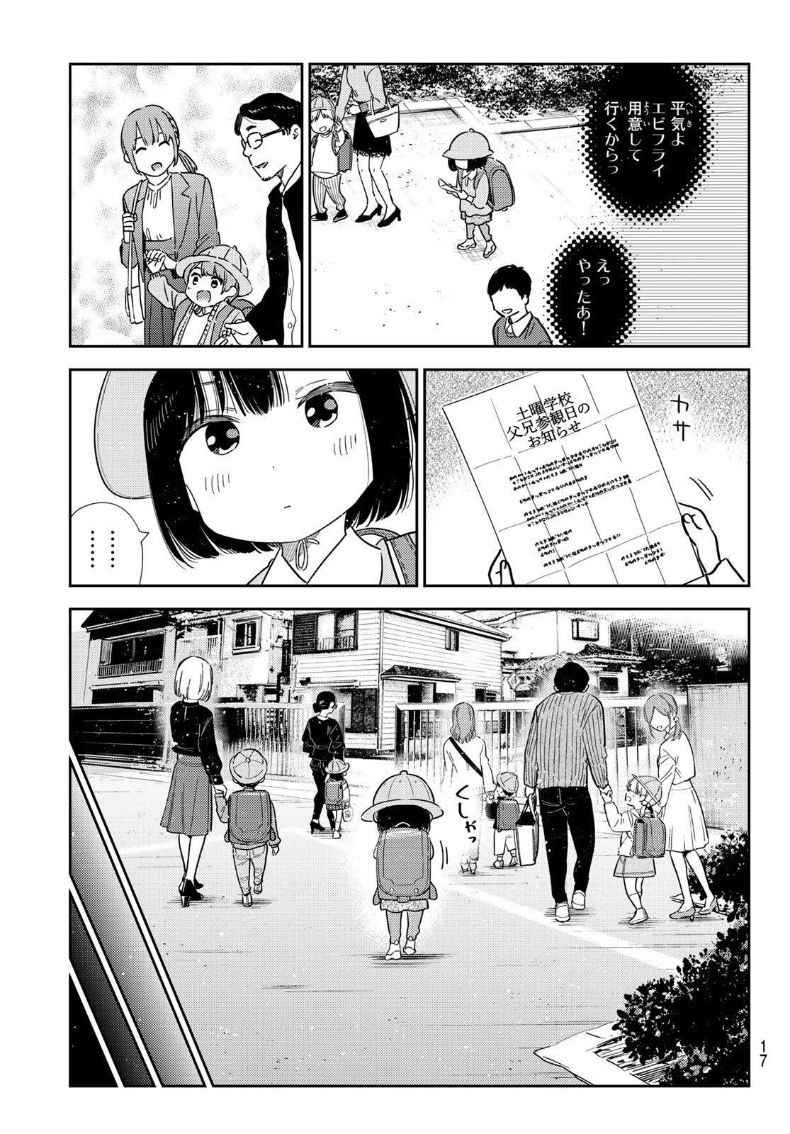 彼女、お借りします Chap 364 - Next Chap 365