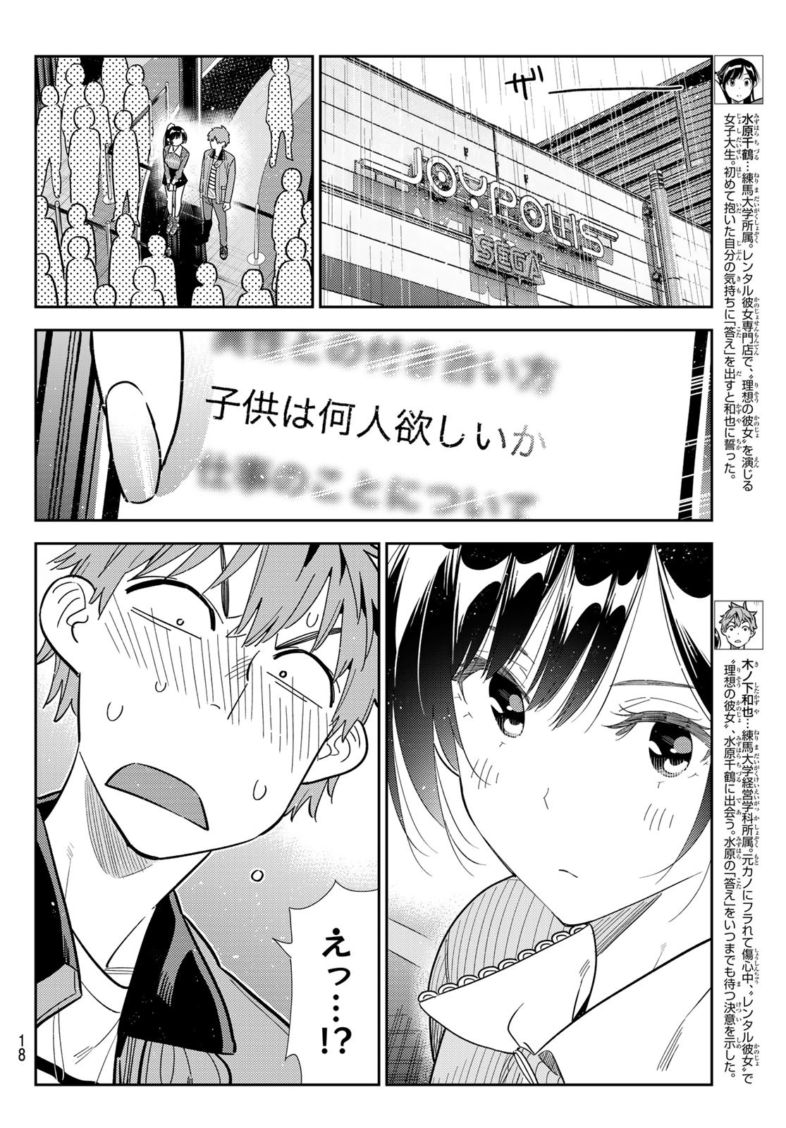 彼女、お借りします Chap 364 - Next Chap 365