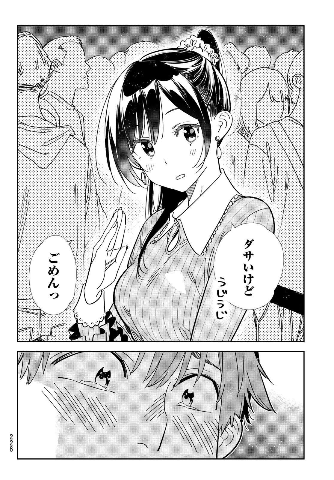 彼女、お借りします Chap 365 - Next Chap 366