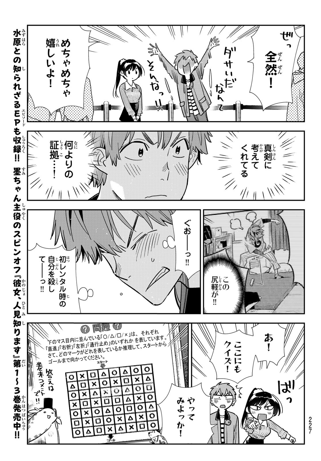 彼女、お借りします Chap 365 - Next Chap 366