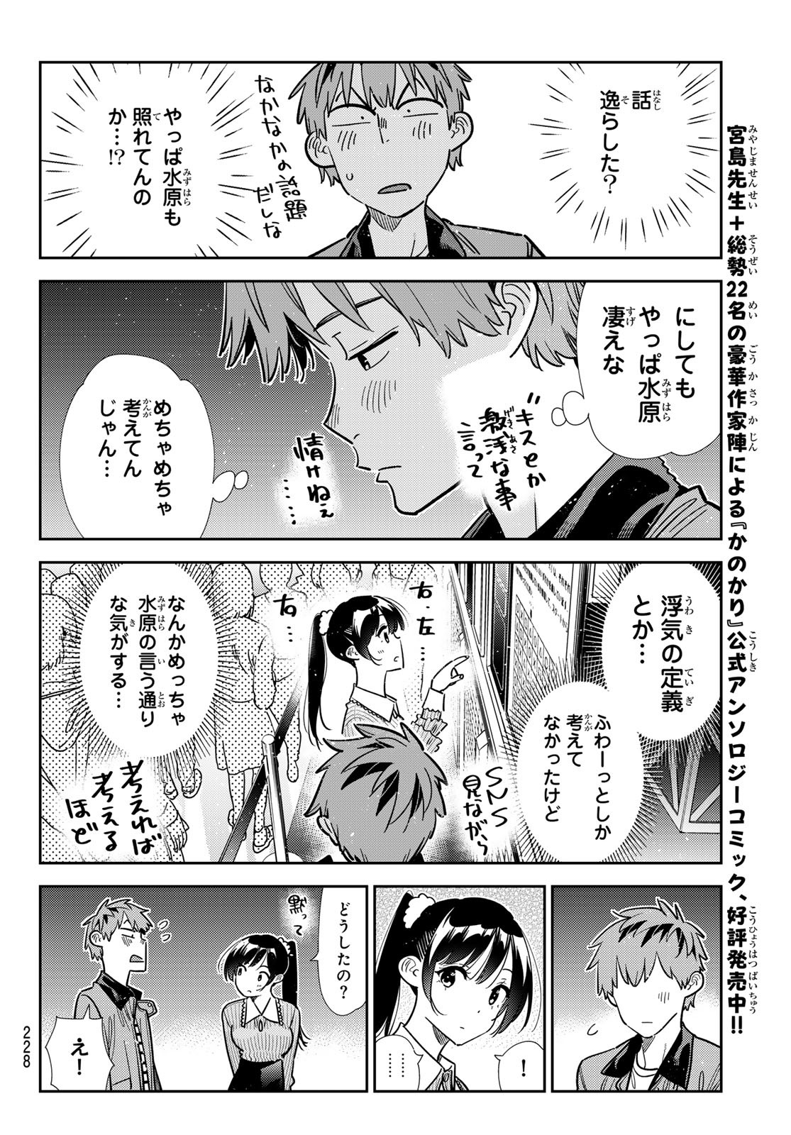 彼女、お借りします Chap 365 - Next Chap 366