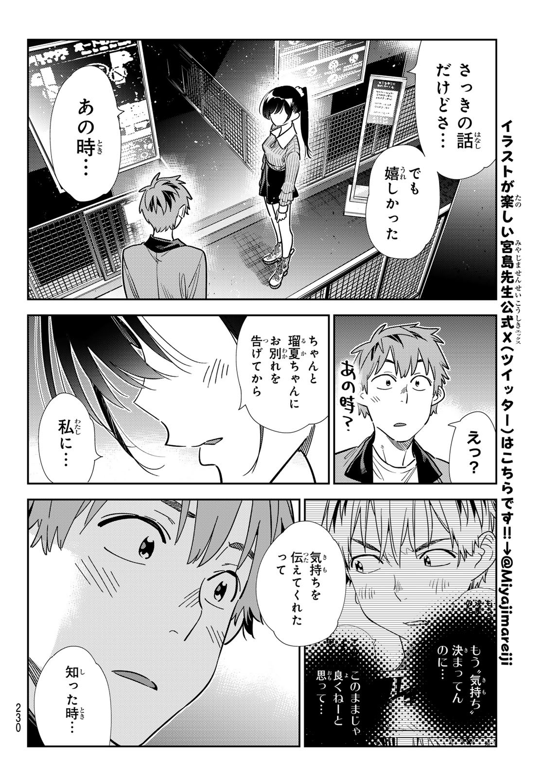 彼女、お借りします Chap 365 - Next Chap 366