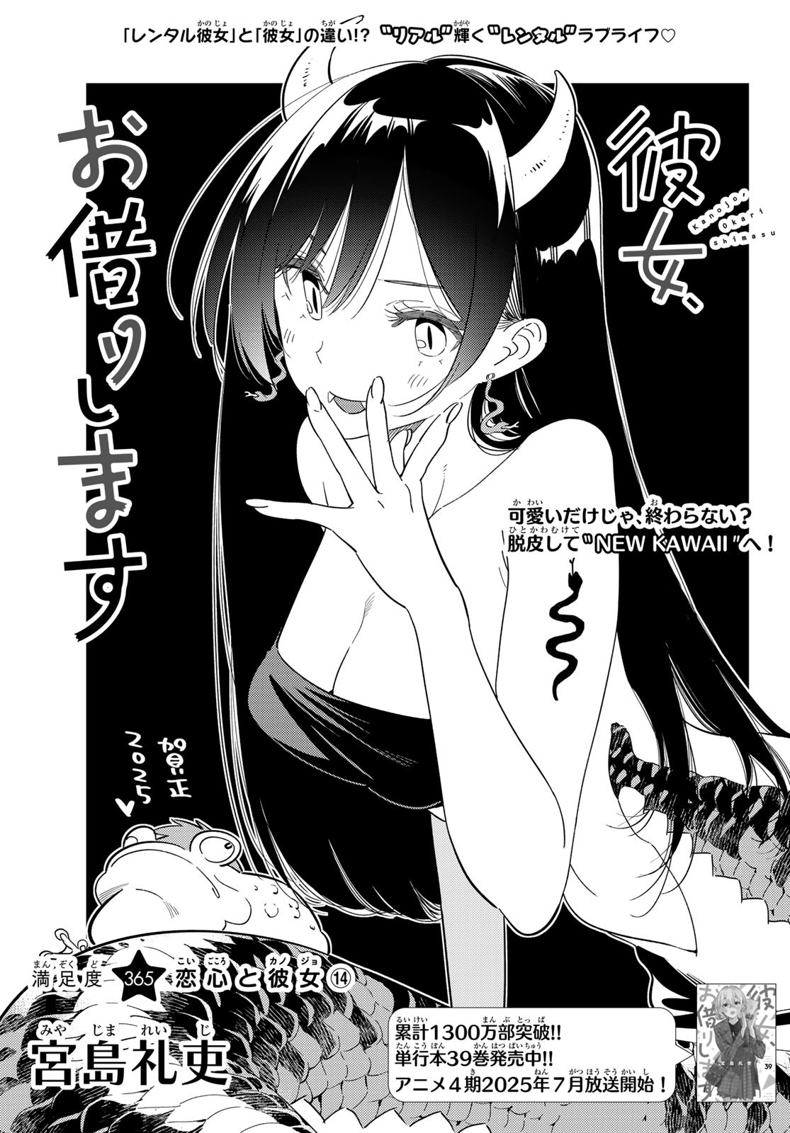 彼女、お借りします Chap 365 - Next Chap 366