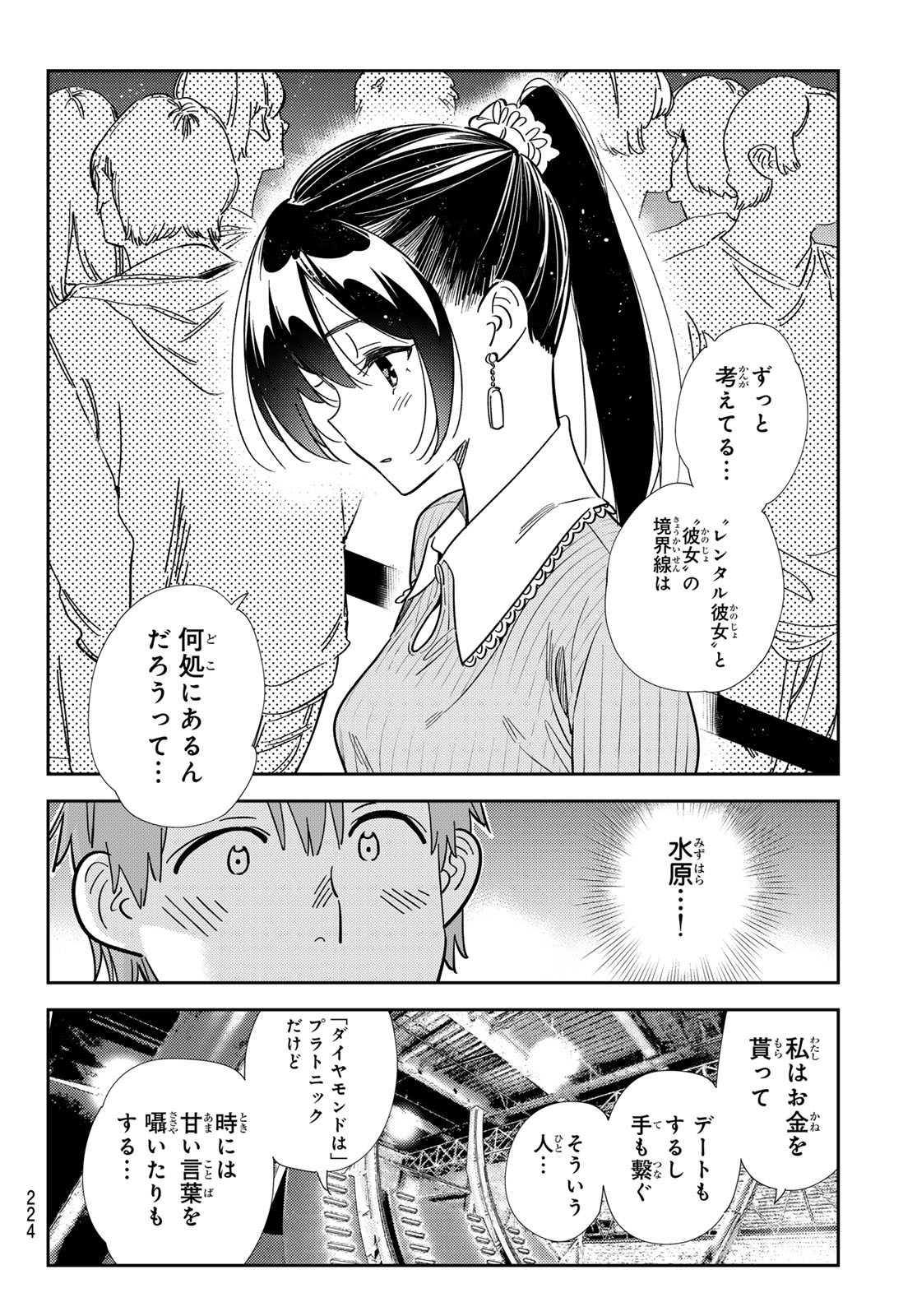彼女、お借りします Chap 365 - Next Chap 366
