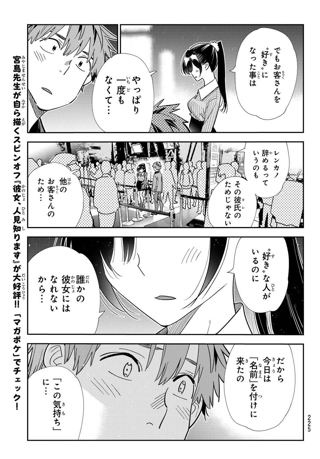 彼女、お借りします Chap 365 - Next Chap 366