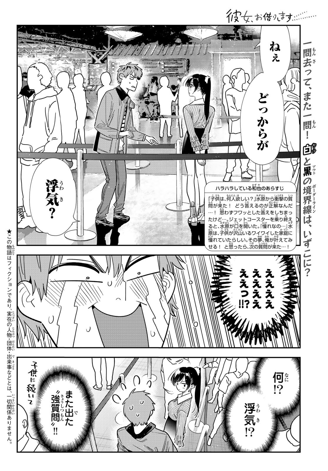 彼女、お借りします Chap 365 - Next Chap 366
