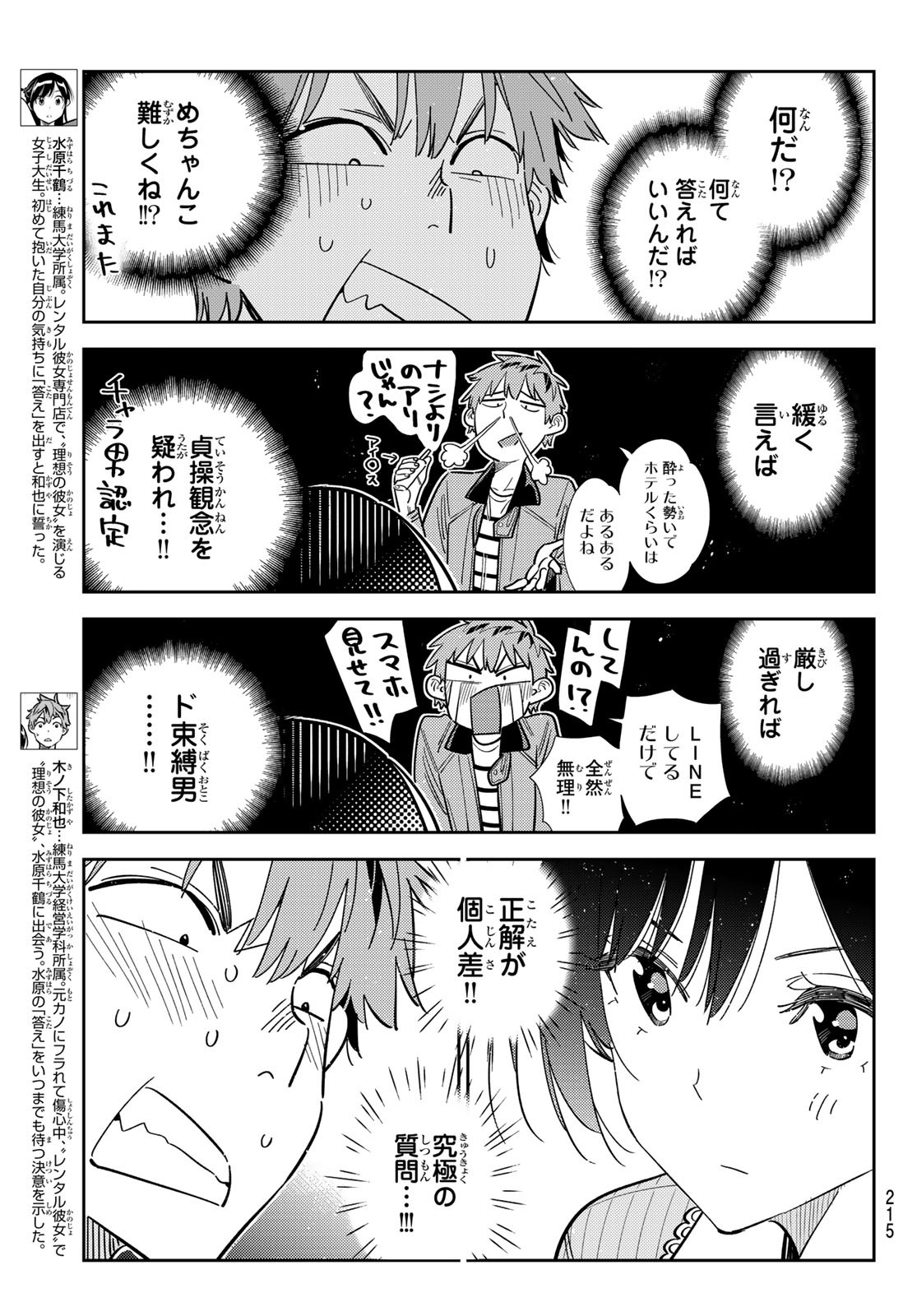 彼女、お借りします Chap 365 - Next Chap 366