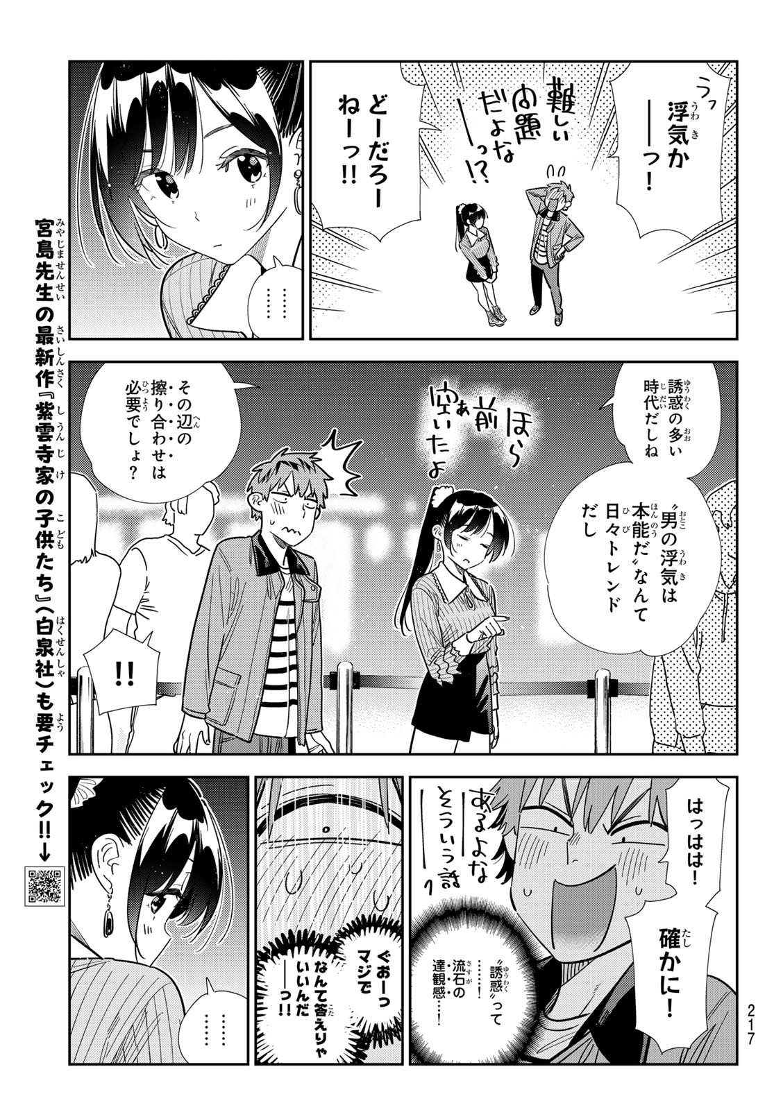 彼女、お借りします Chap 365 - Next Chap 366