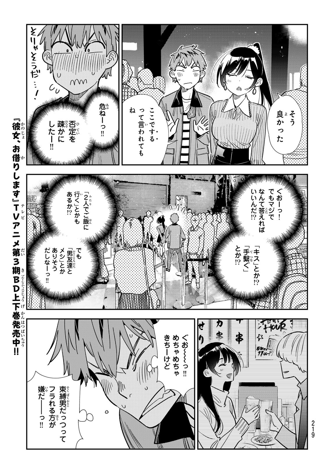 彼女、お借りします Chap 365 - Next Chap 366